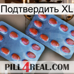 Подтвердить XL 05